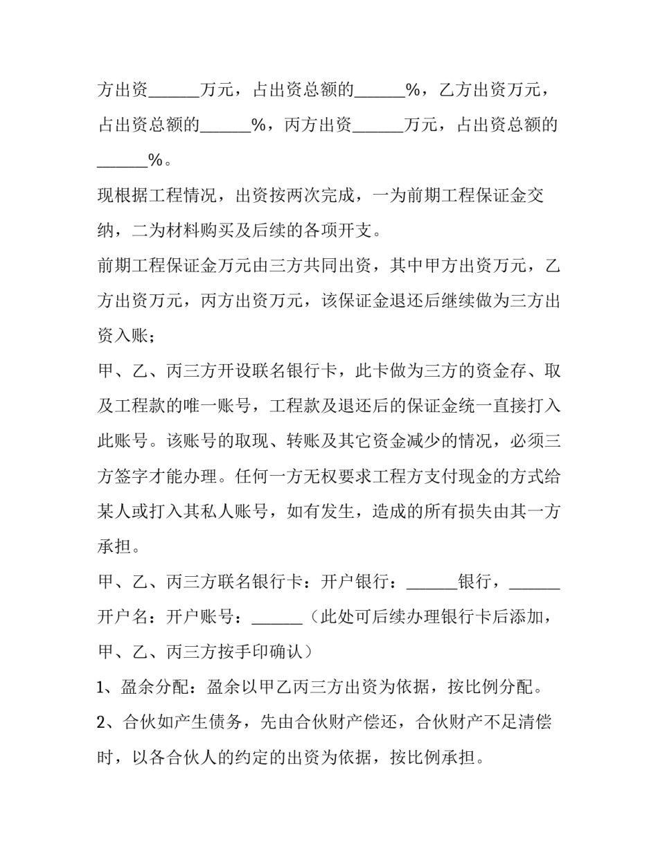 最新三人合伙干工程协议书 三人合伙养殖协议书(五篇)_第3页