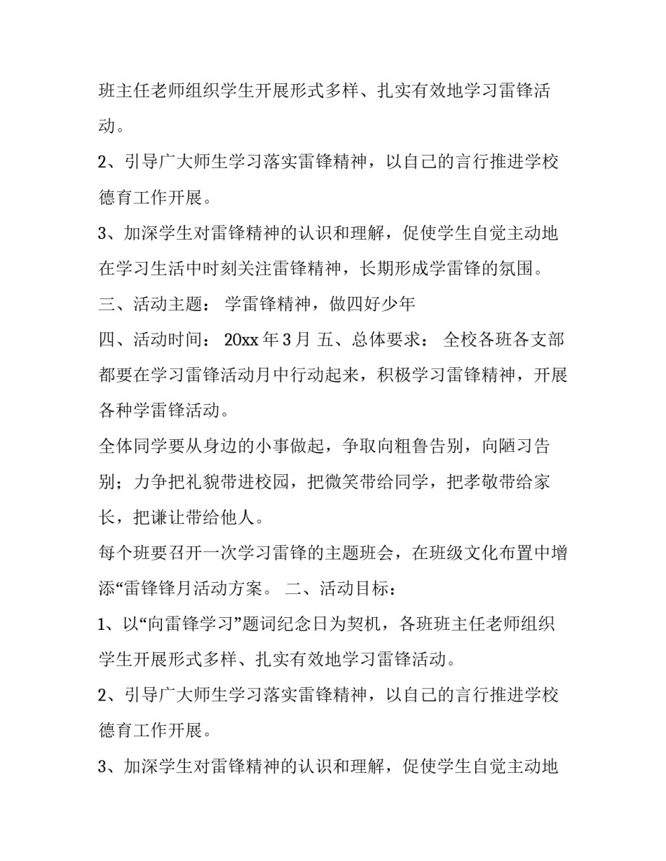 2019年学雷锋主题方案_第2页