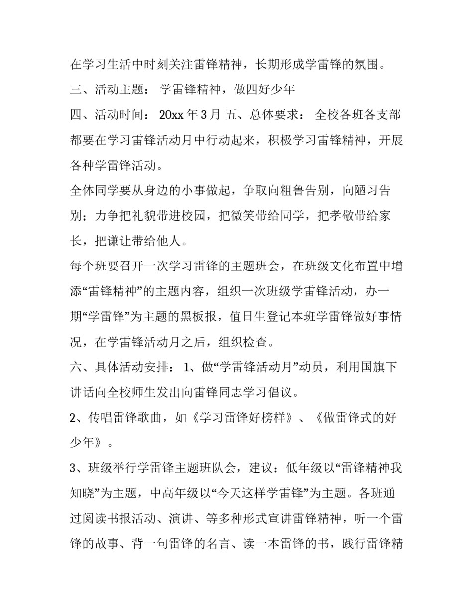 2019年学雷锋主题方案_第3页