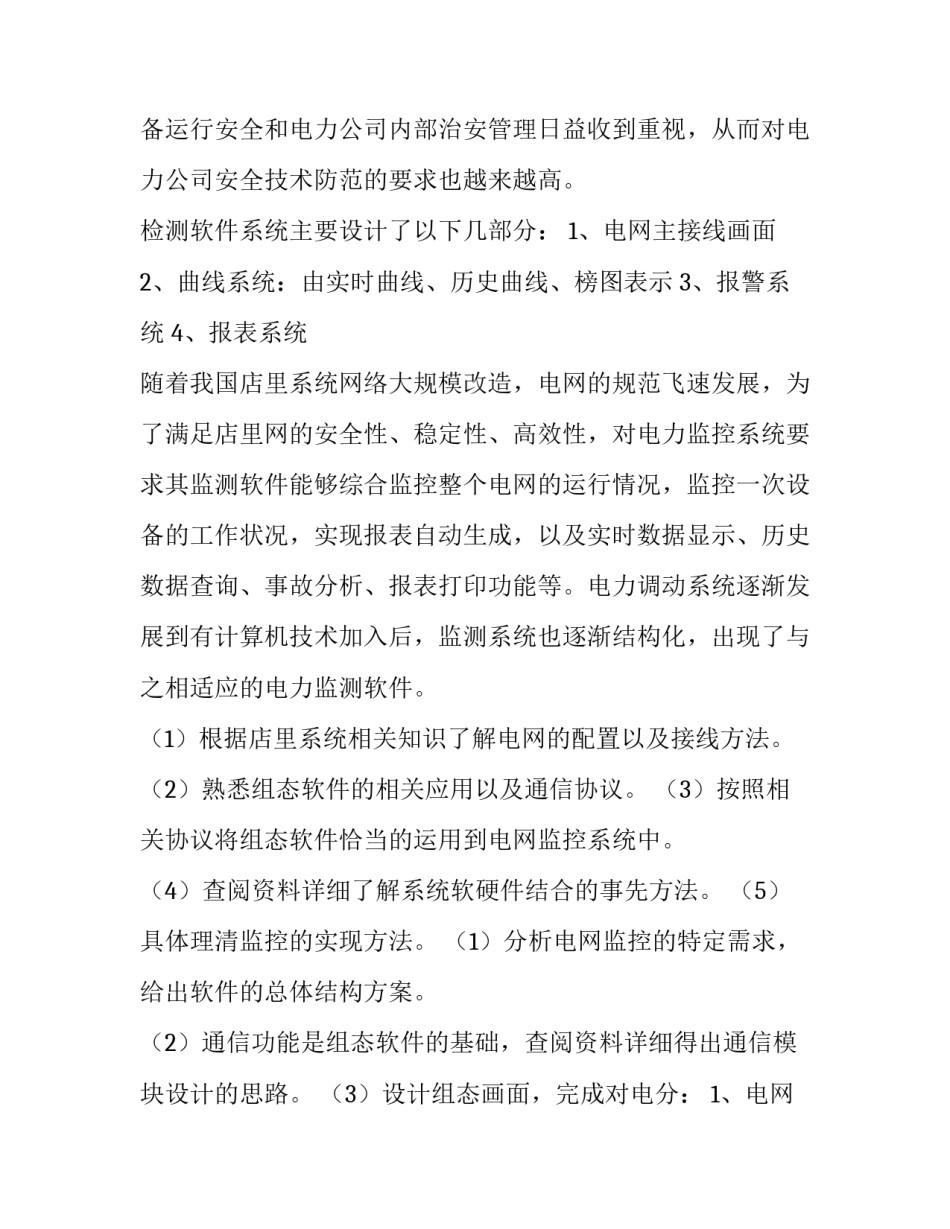2023年自动化毕业论文开题报告 自动化毕业论文题目(4篇)_第2页
