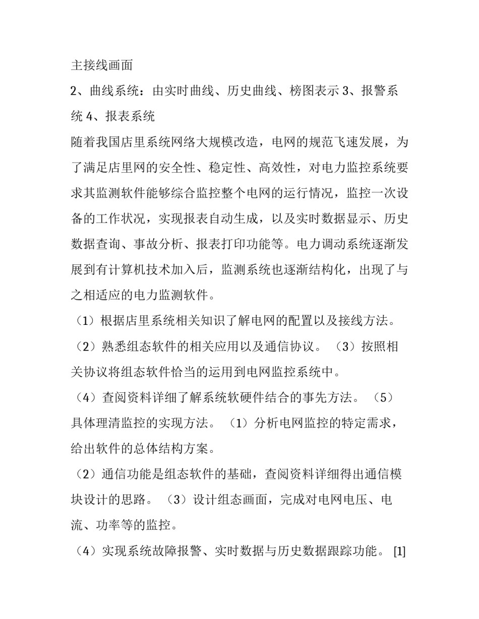 2023年自动化毕业论文开题报告 自动化毕业论文题目(4篇)_第3页