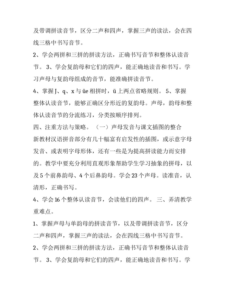 小学汉语拼音教学计划_第2页