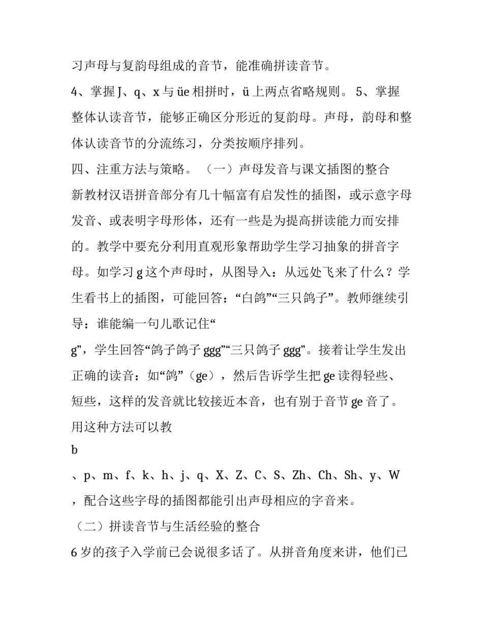 小学汉语拼音教学计划_第3页