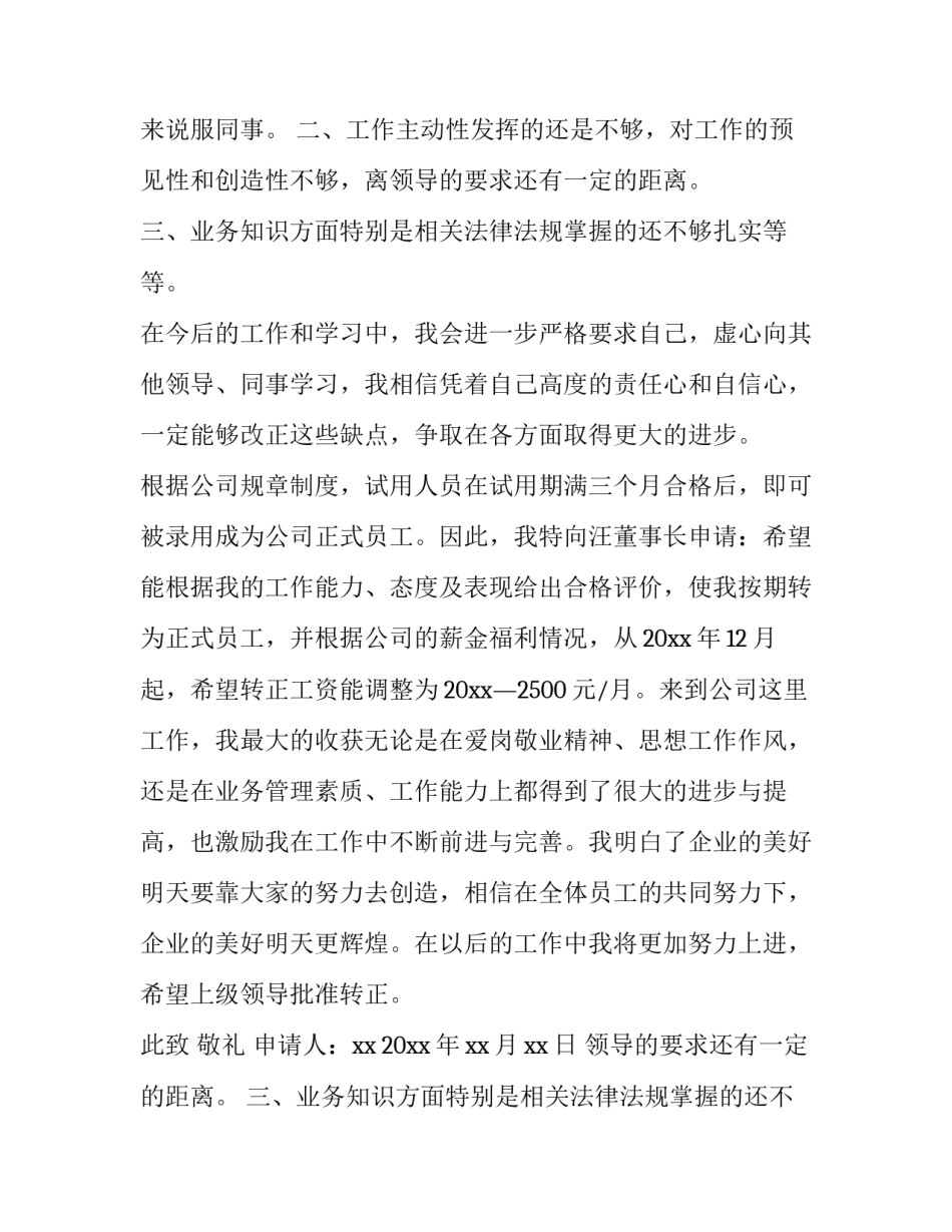 2023年仓库仓管员转正申请书(优秀8篇)_第2页