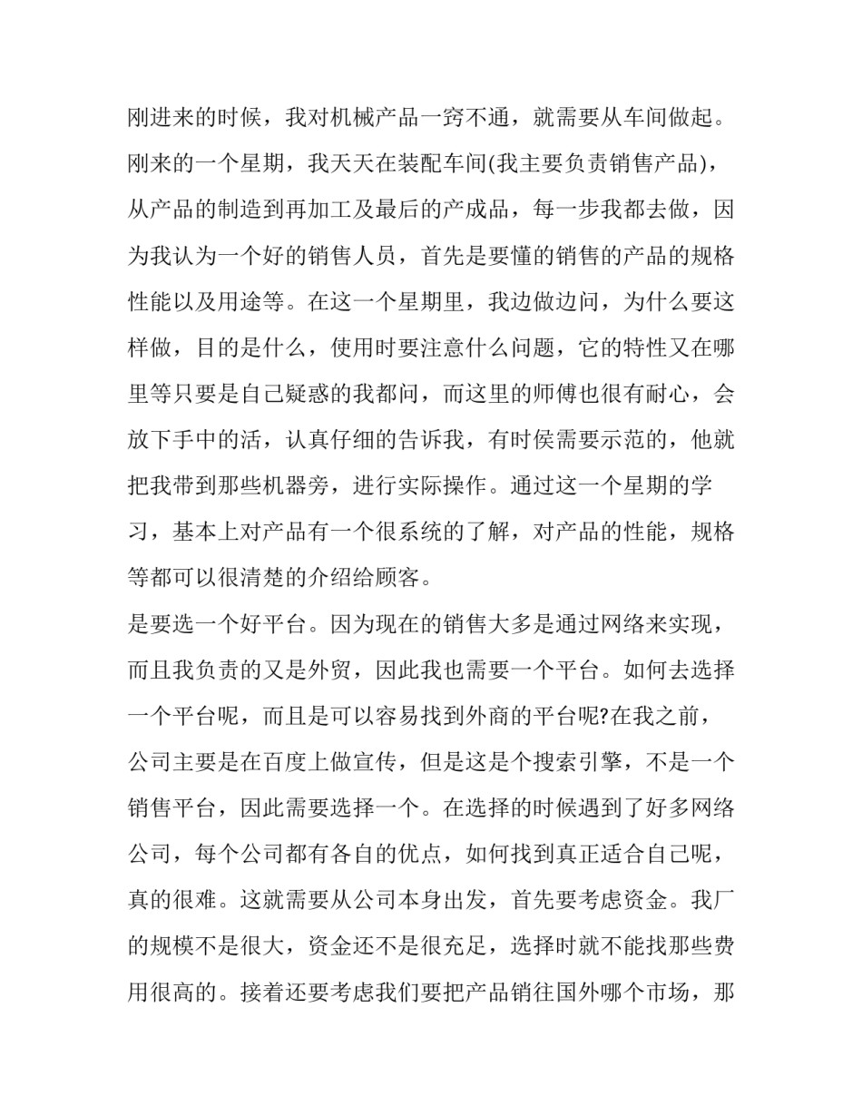 2023年机械厂暑假社会实践报告 机械厂暑期社会实践报告(十一篇)_第2页