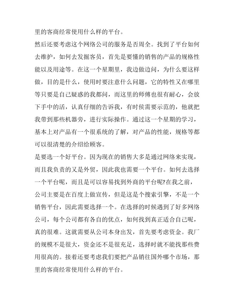 2023年机械厂暑假社会实践报告 机械厂暑期社会实践报告(十一篇)_第3页