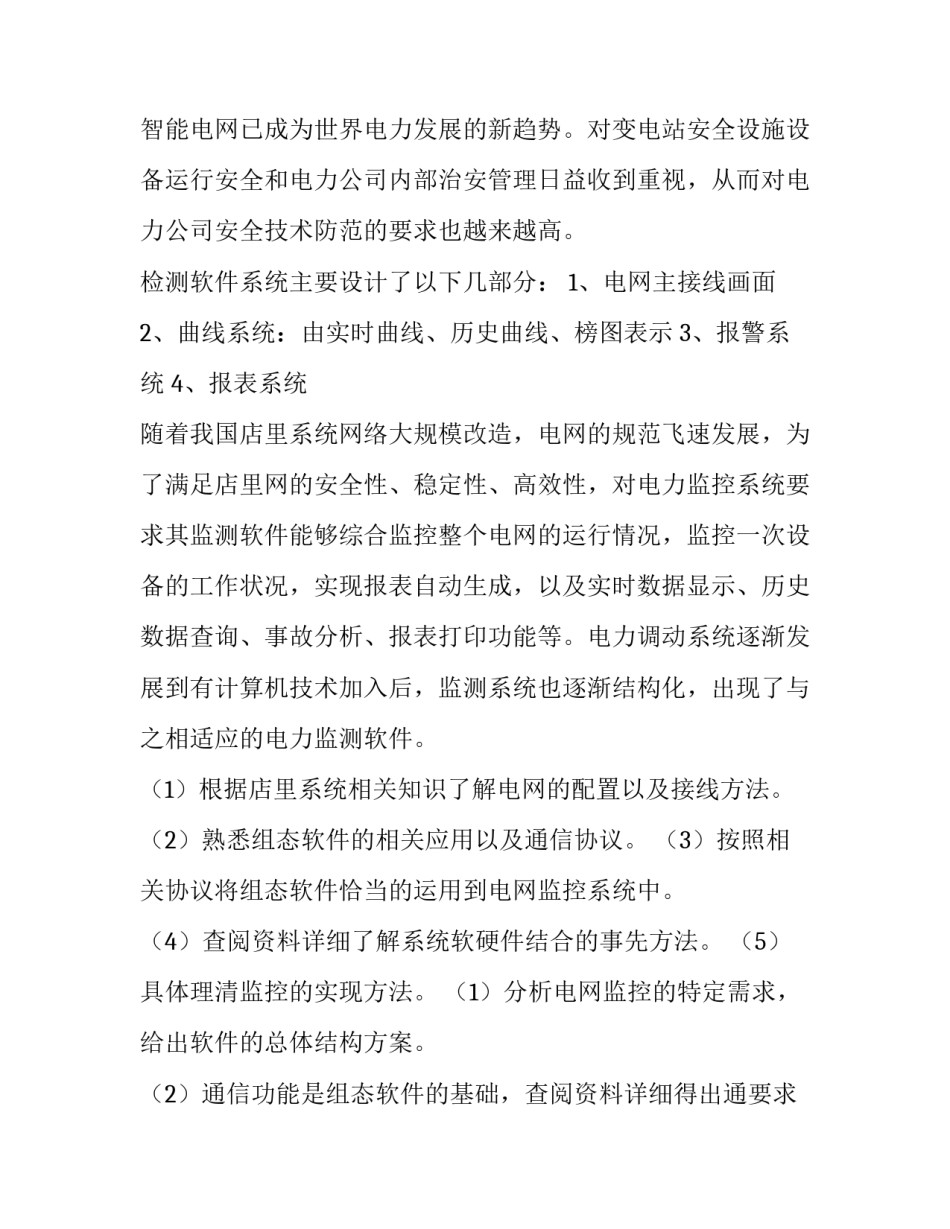 最新自动化毕业论文开题报告 自动化毕业论文题目(4篇)_第2页