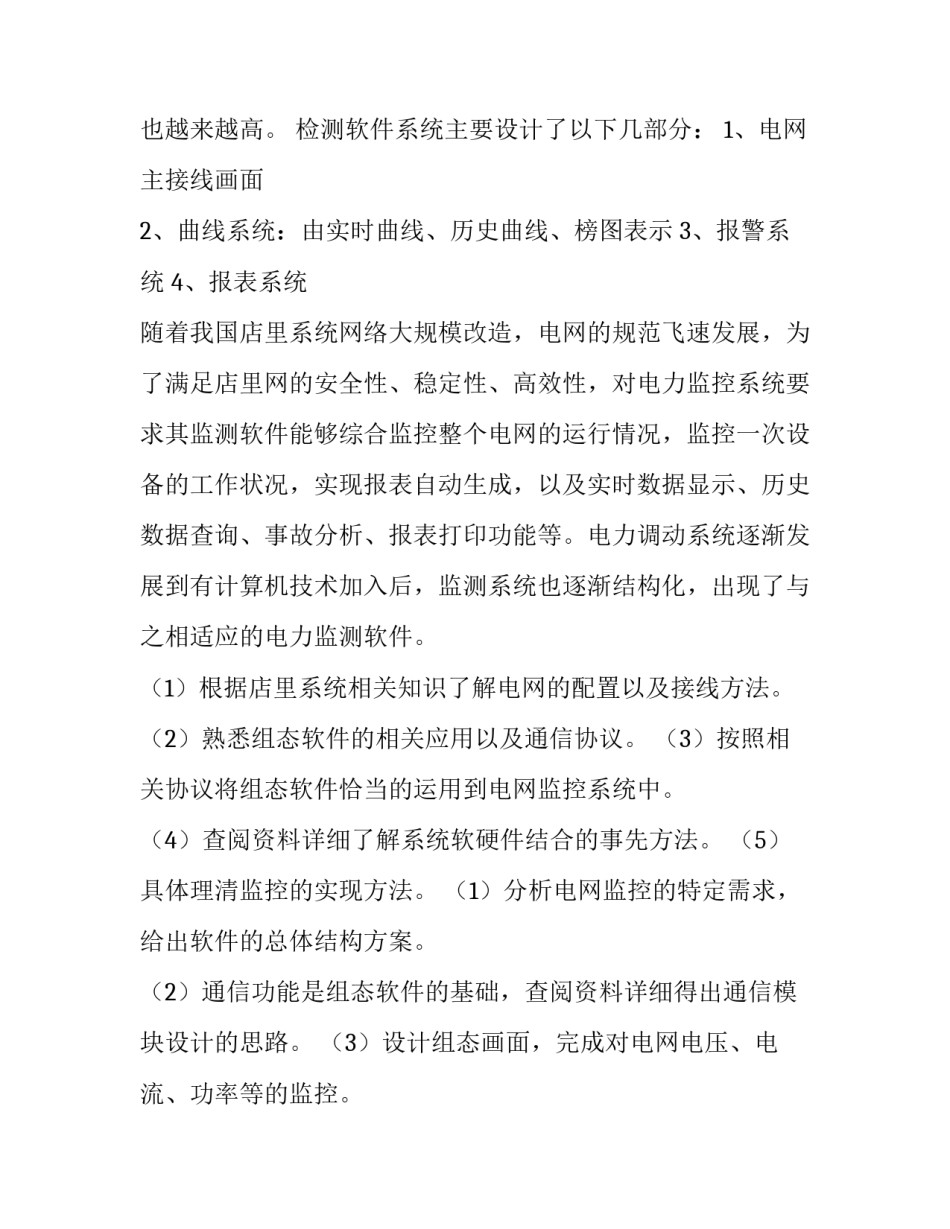 最新自动化毕业论文开题报告 自动化毕业论文题目(4篇)_第3页