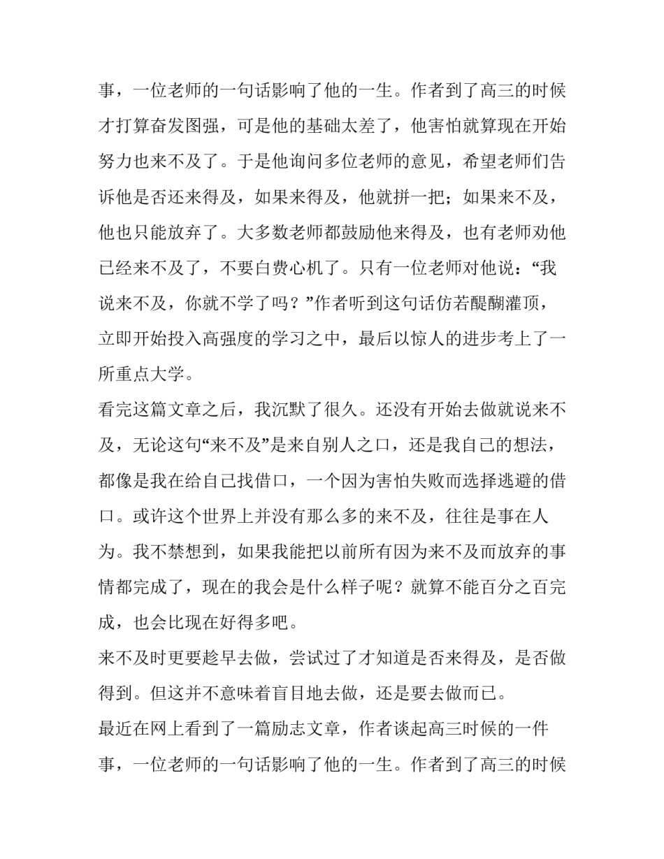 来不及时更要趁早美文_第2页