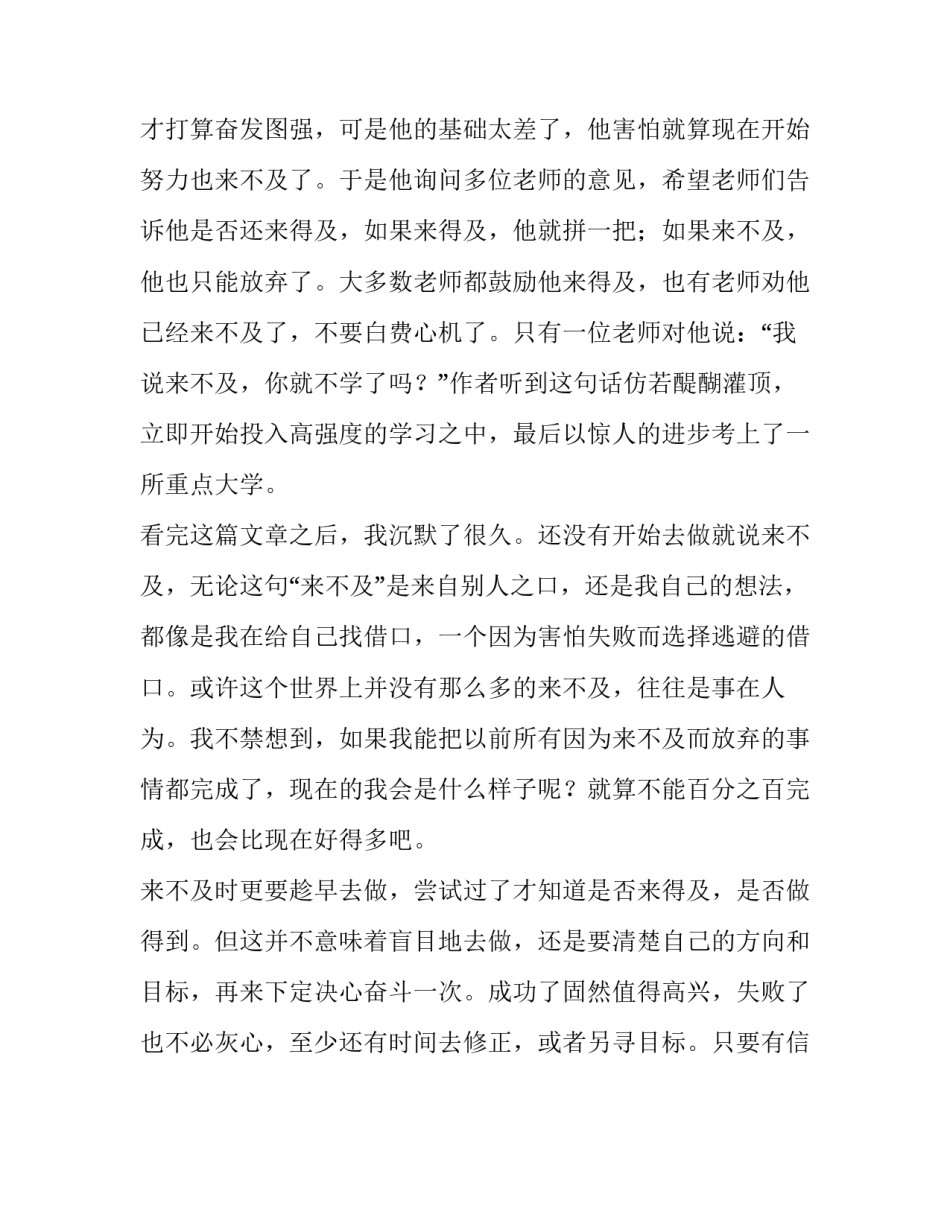 来不及时更要趁早美文_第3页