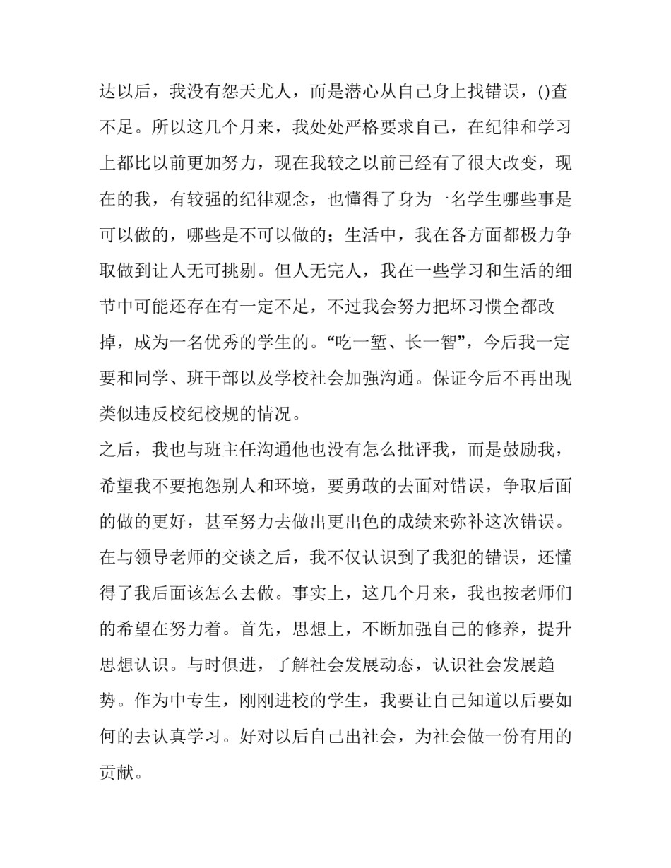 2023年撤销处分申请书1000(12篇)_第2页