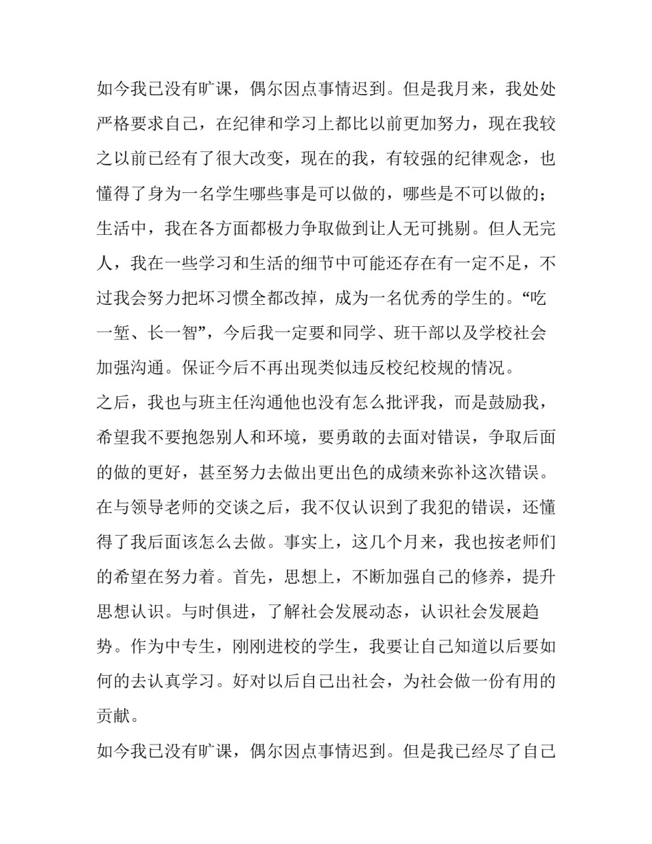 2023年撤销处分申请书1000(12篇)_第3页