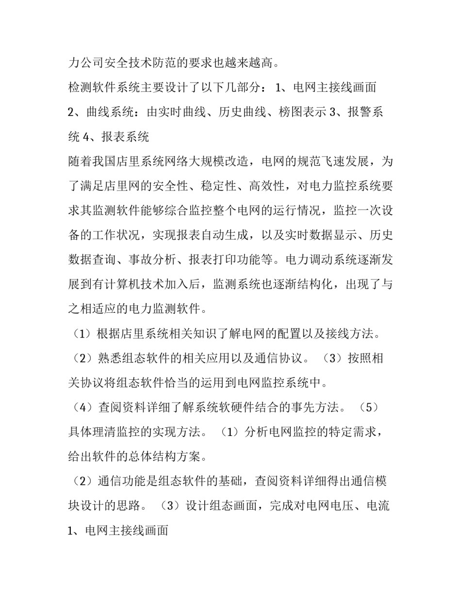 2023年自动化专业毕业论文开题报告(4篇)_第2页