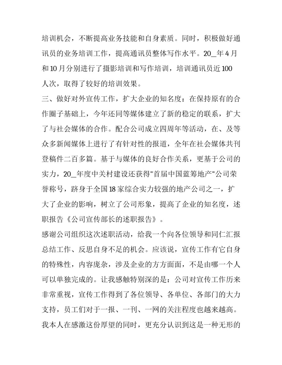 2023年宣传部部长述职报告(三篇)_第2页