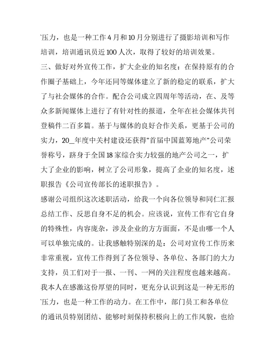 2023年宣传部部长述职报告(三篇)_第3页