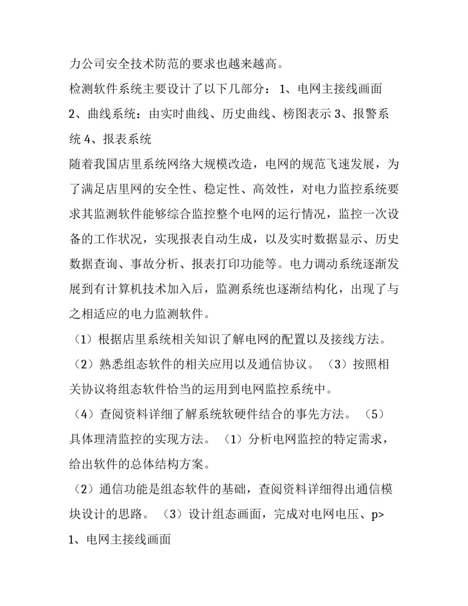 自动化毕业论文开题报告(四篇)_第2页