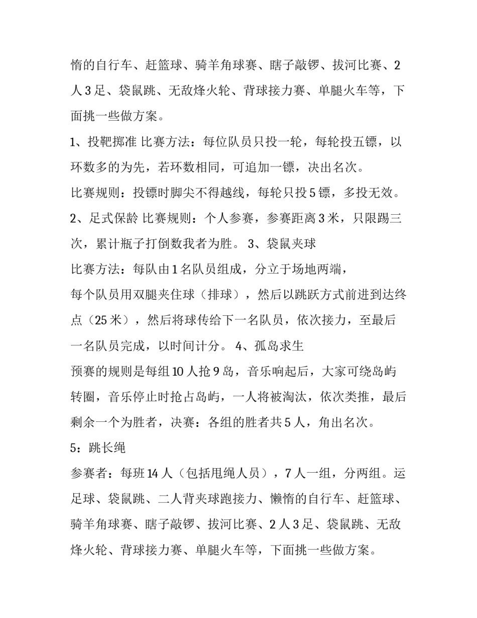 2023年公司趣味运动会方案(通用13篇)_第2页