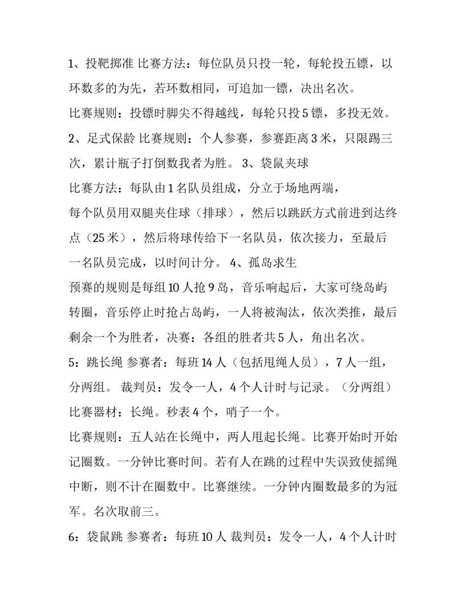 2023年公司趣味运动会方案(通用13篇)_第3页