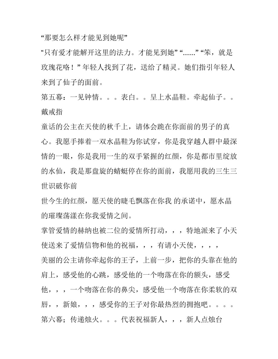 《绿野仙踪》童话婚礼策划方案范文_第3页