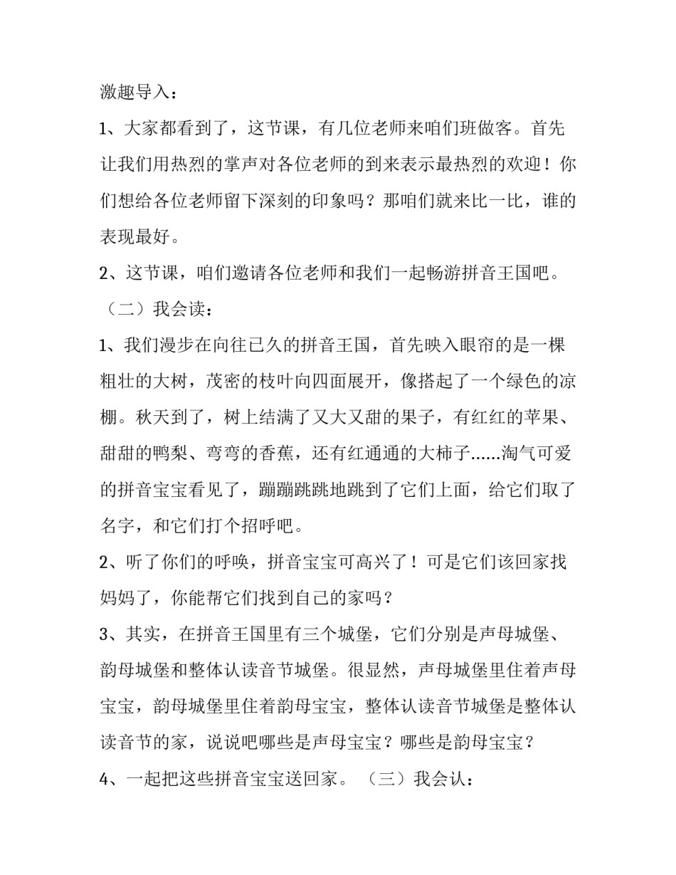 一年级汉语拼音教学计划 一年级汉语拼音教学设计及反思(十篇)_第2页