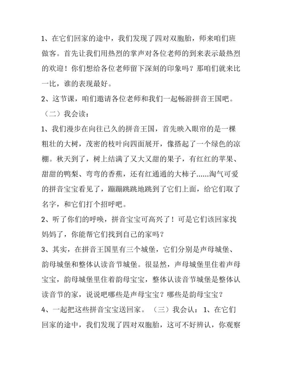 一年级汉语拼音教学计划 一年级汉语拼音教学设计及反思(十篇)_第3页