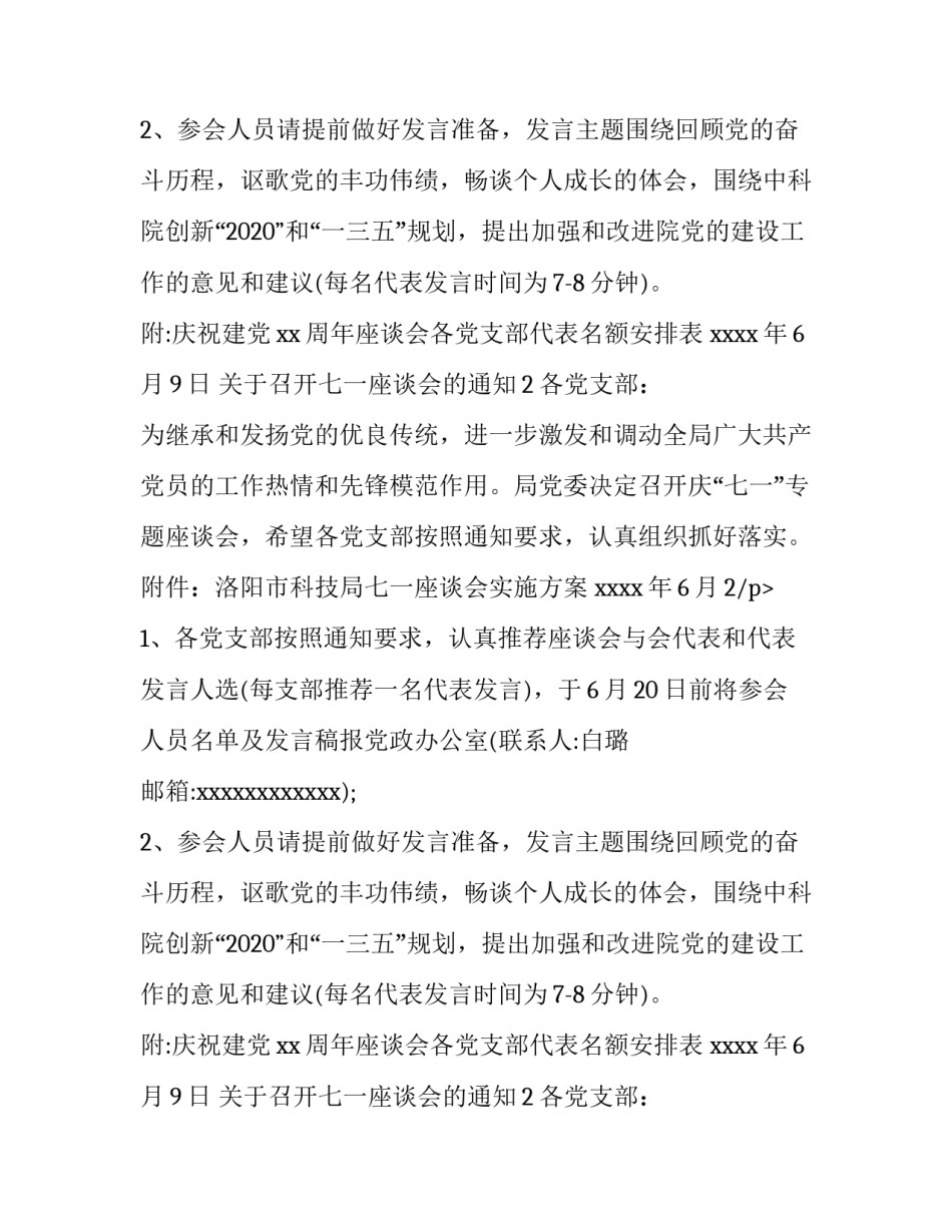 关于召开七一座谈会的通知_第2页