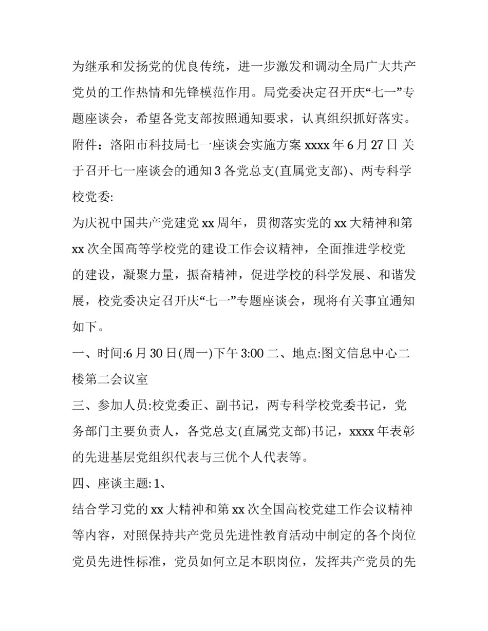 关于召开七一座谈会的通知_第3页