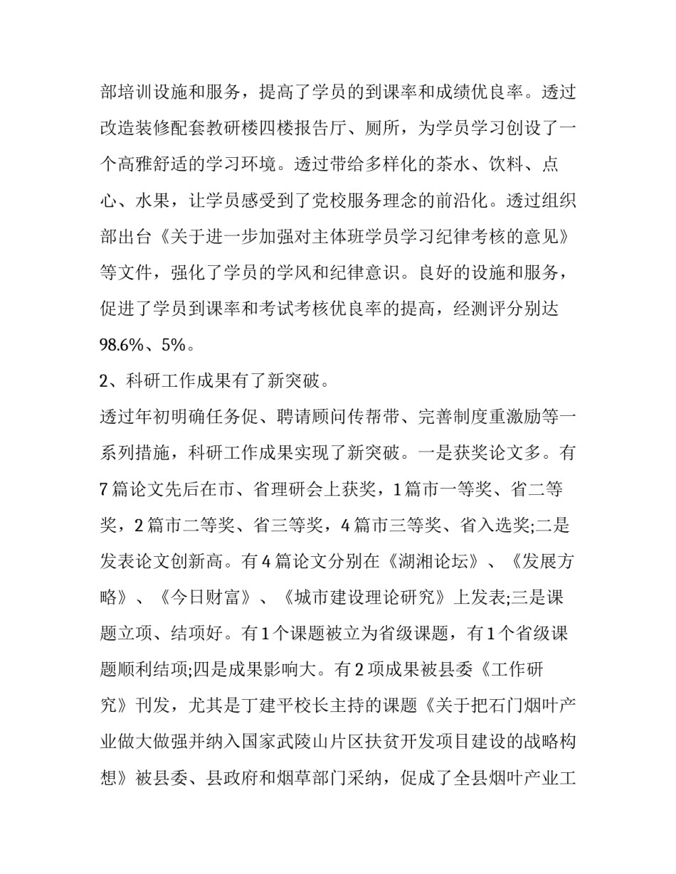 最新学校领导班子述职报告 学校领导班子述职报告简短(17篇)_第2页