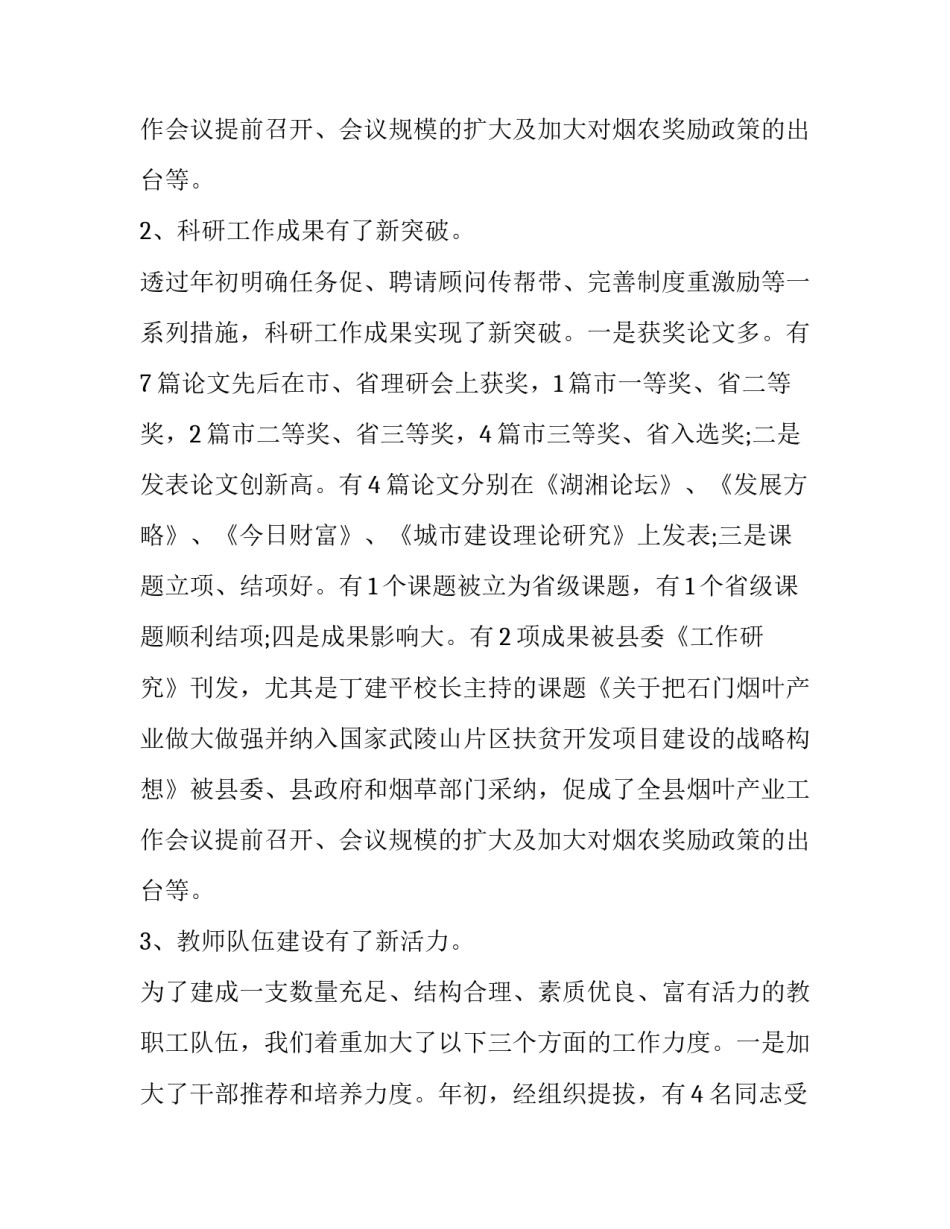最新学校领导班子述职报告 学校领导班子述职报告简短(17篇)_第3页