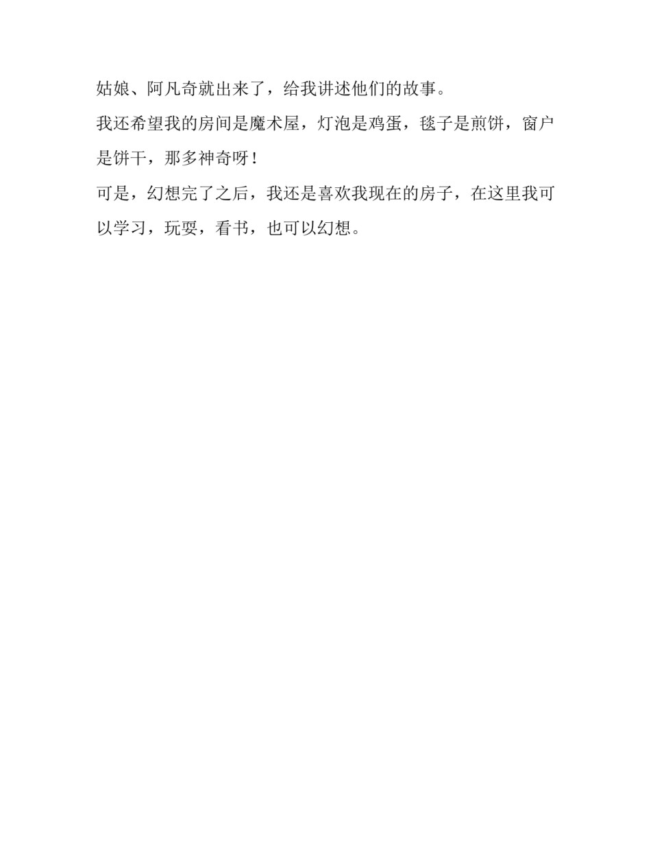我希望我的房间是……_想象的作文400字_第2页