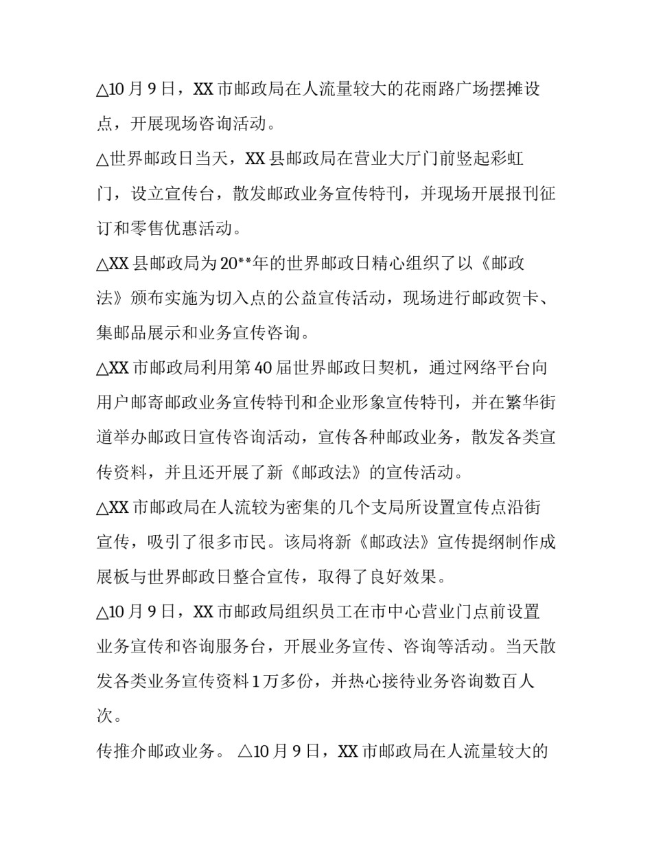 世界邮政日活动方案范文_第2页