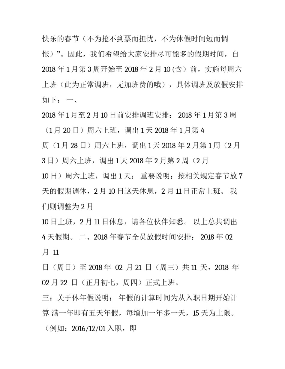 过年放假通知2018_第3页
