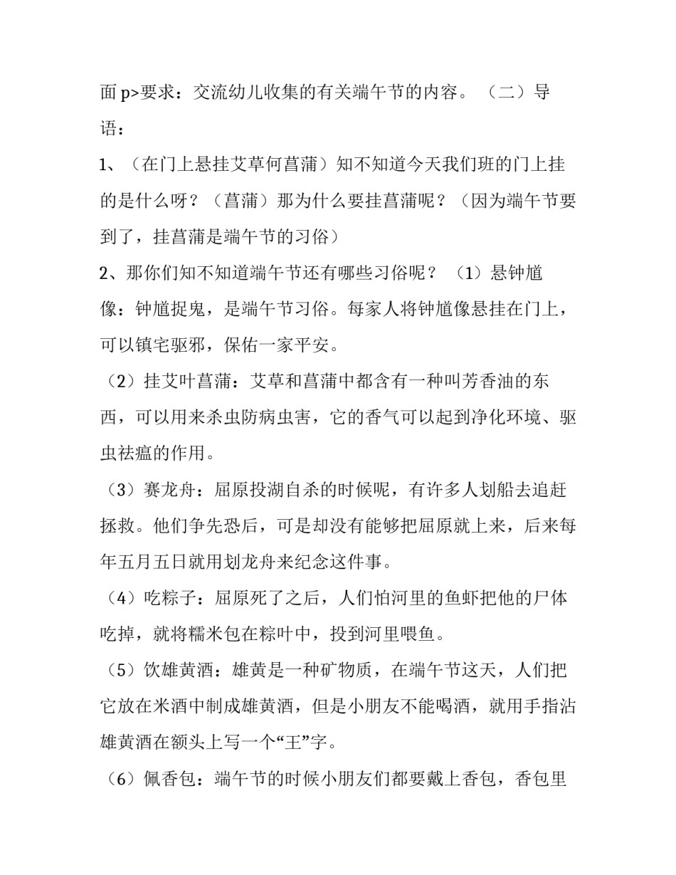 最新幼儿园端午节活动方案 幼儿园端午节活动方案大班(10篇)_第3页