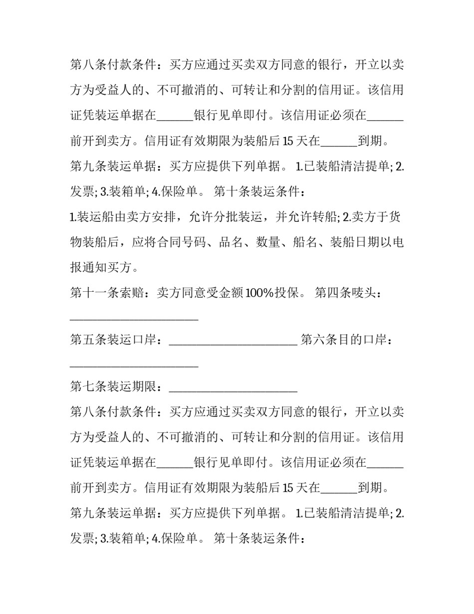 最新办公设备采购合同 采购办公设备合同(优秀9篇)_第2页