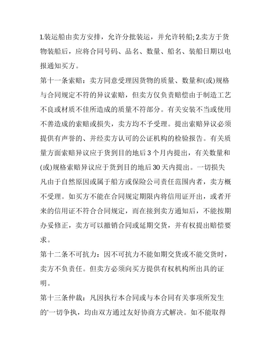 最新办公设备采购合同 采购办公设备合同(优秀9篇)_第3页