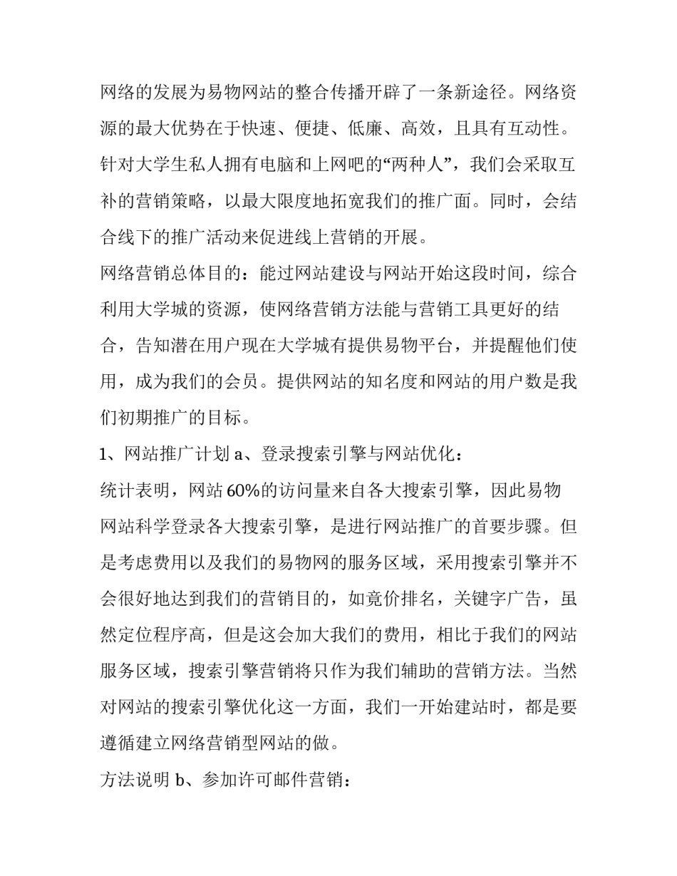 农产品网络营销推广方案(3篇)_第2页