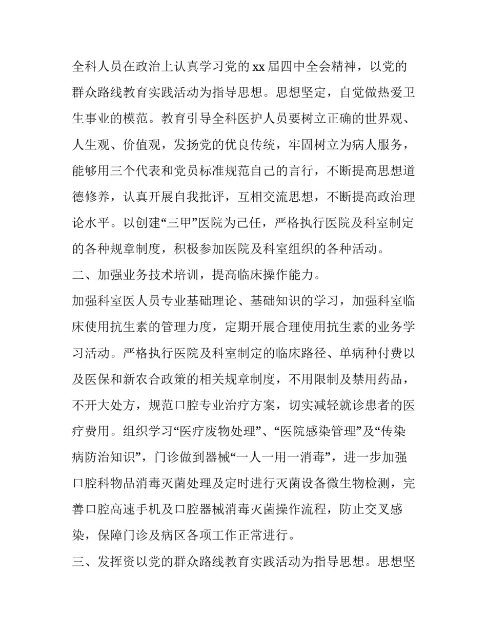 口腔医生个人工作述职报告(三篇)_第2页