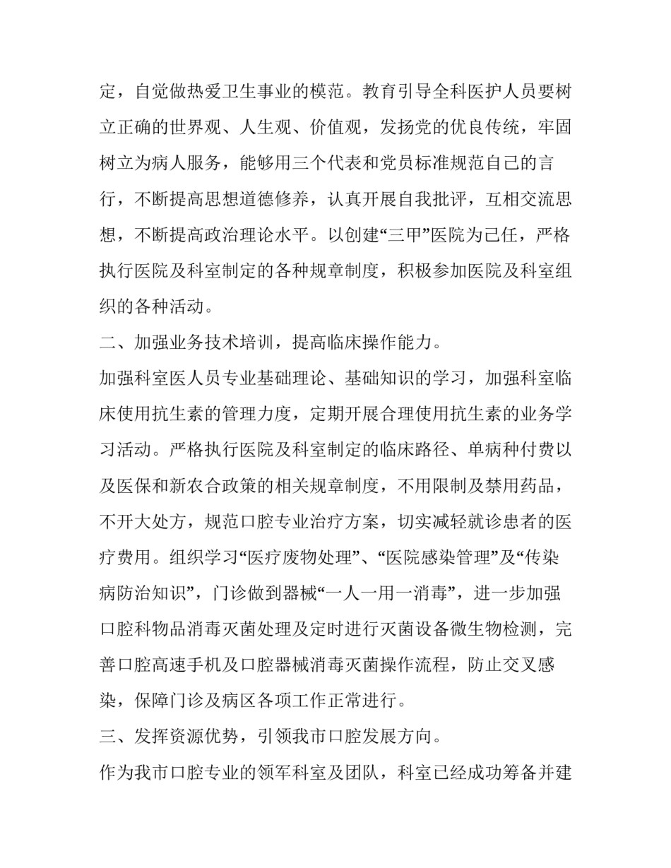 口腔医生个人工作述职报告(三篇)_第3页