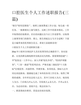 口腔医生个人工作述职报告(三篇)