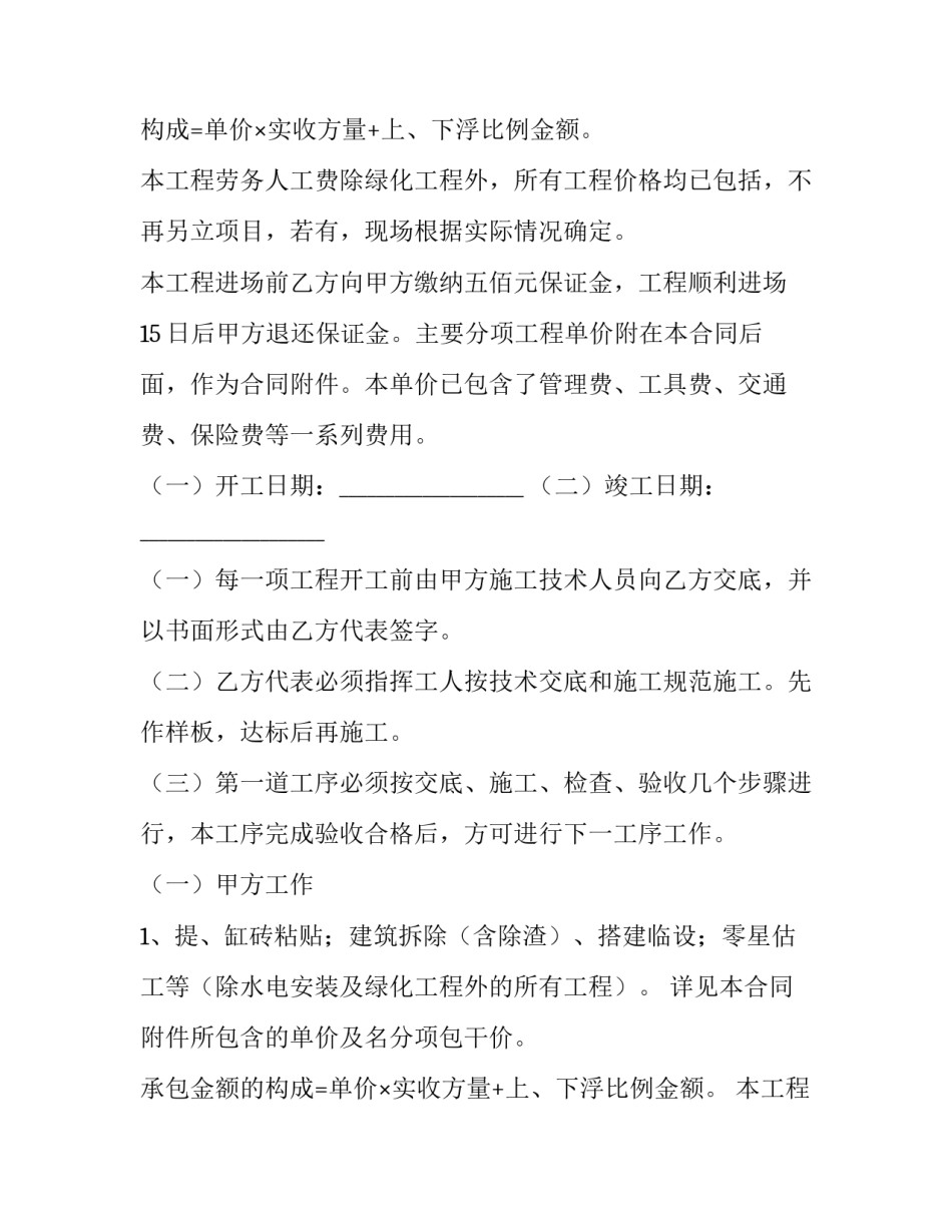 最新劳务承包合同管辖(8篇)_第2页