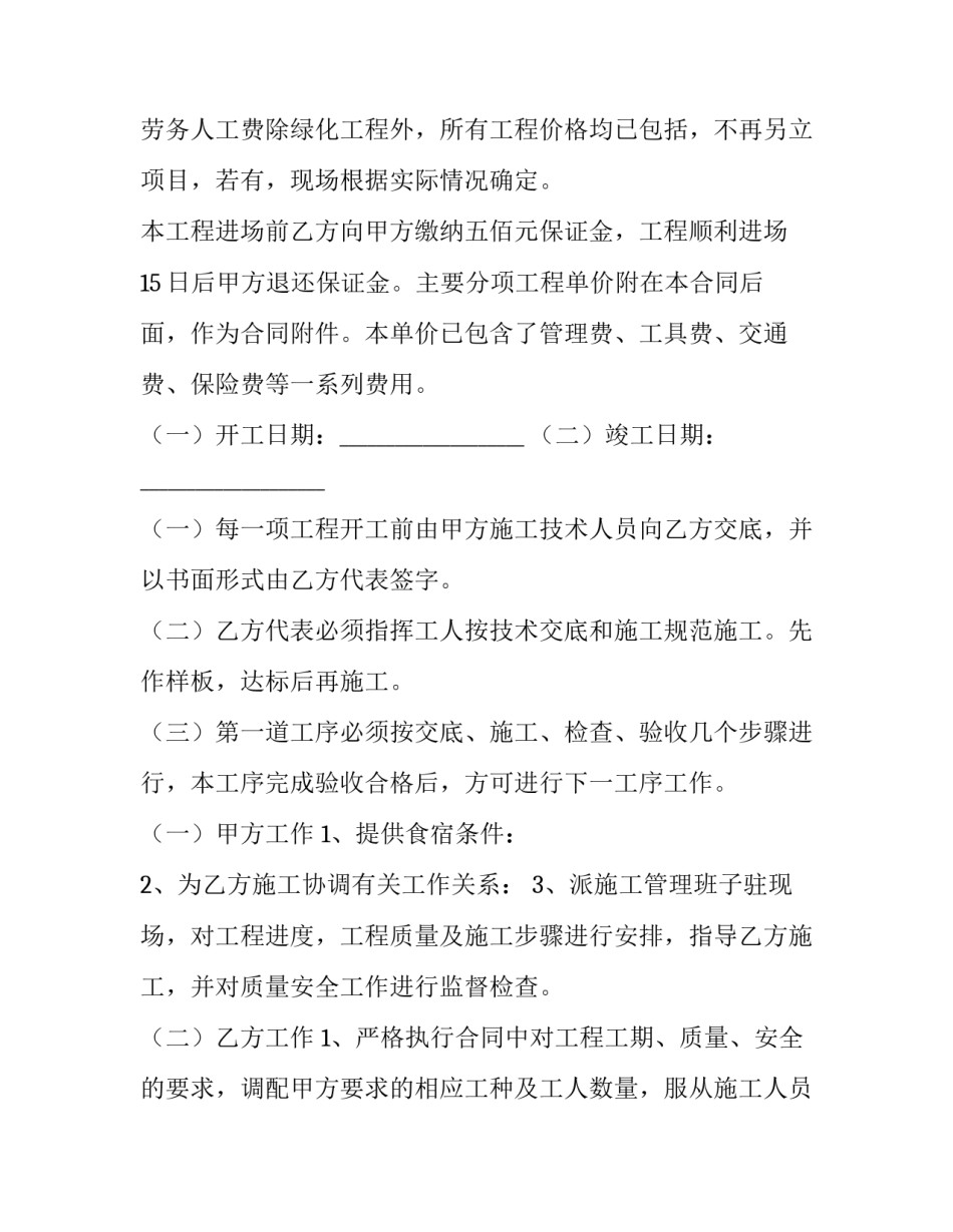 最新劳务承包合同管辖(8篇)_第3页