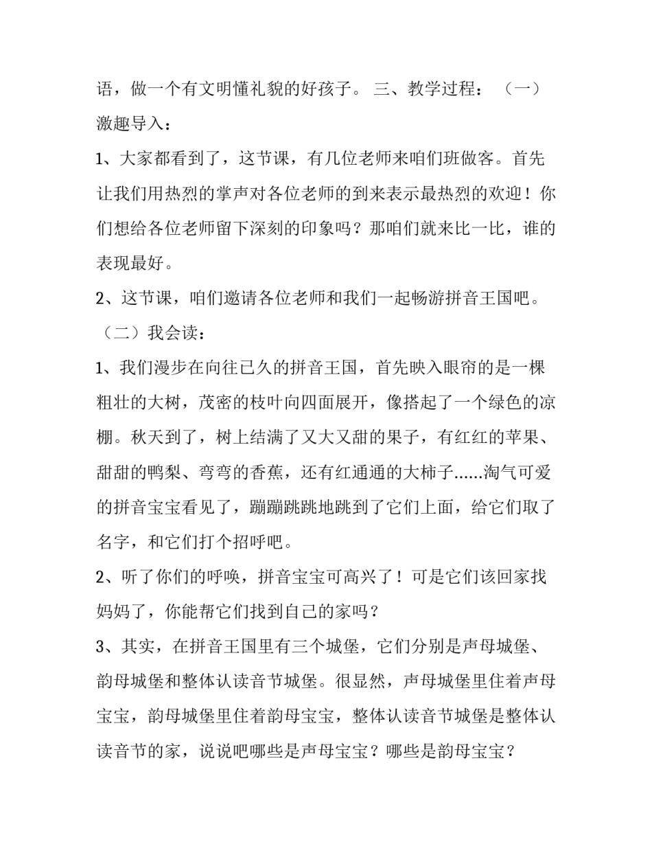 2023年一年级汉语拼音教学设计 一年级汉语拼音教学设计ang,eng(十篇)_第2页