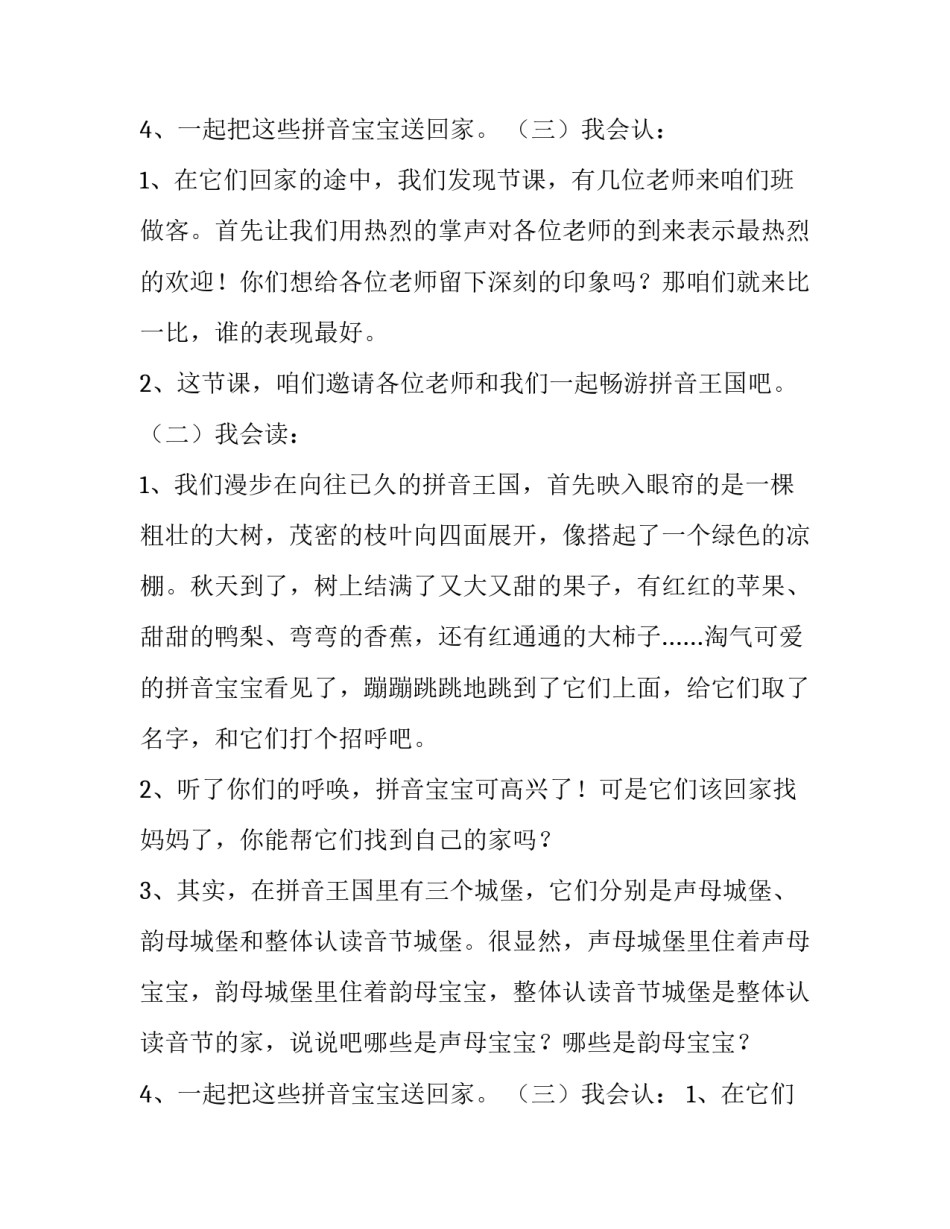 2023年一年级汉语拼音教学设计 一年级汉语拼音教学设计ang,eng(十篇)_第3页