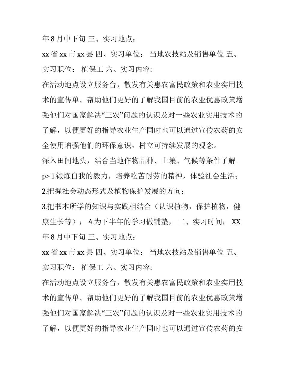 农技站的暑假实习报告_第2页
