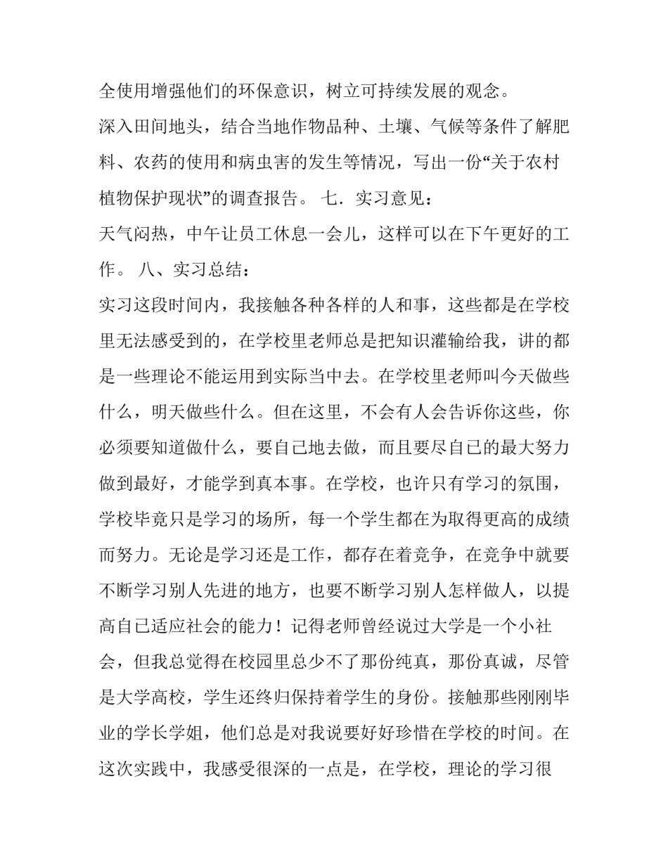 农技站的暑假实习报告_第3页