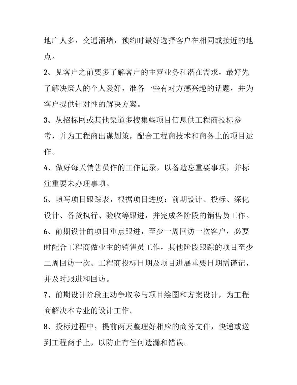 电话销售下周工作计划(4篇)_第3页