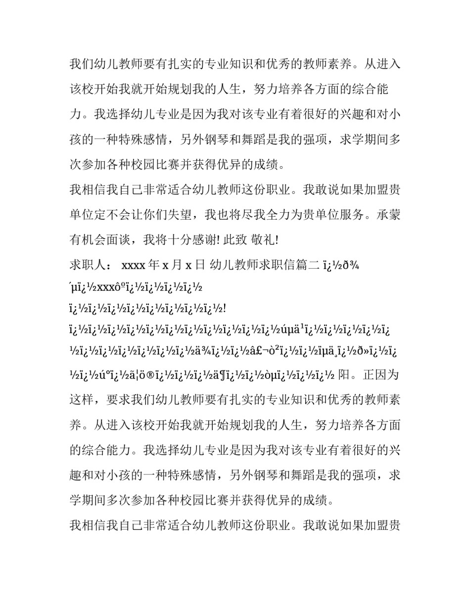 最新幼儿教师求职信(二十篇)_第2页