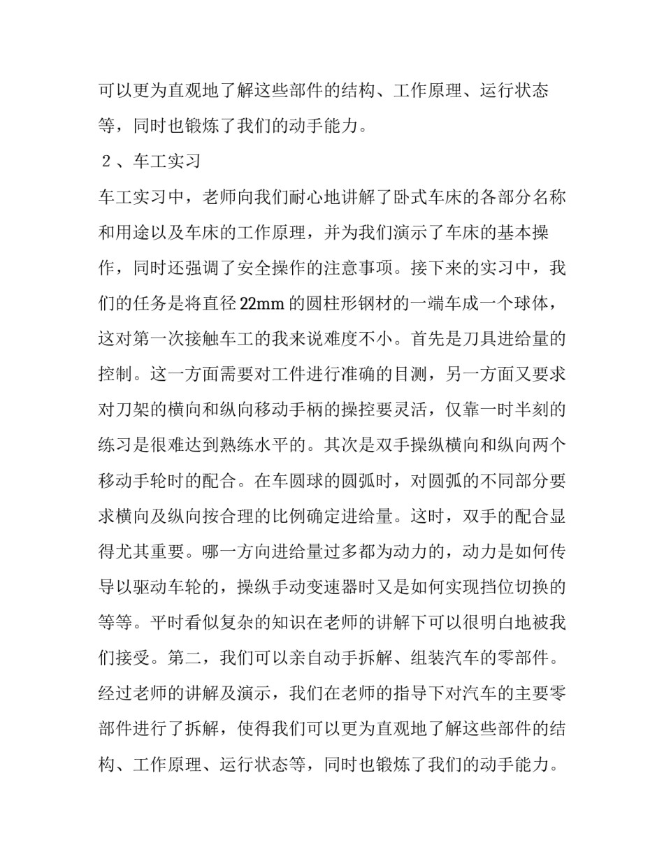 金工类的实习报告范文精选_第2页