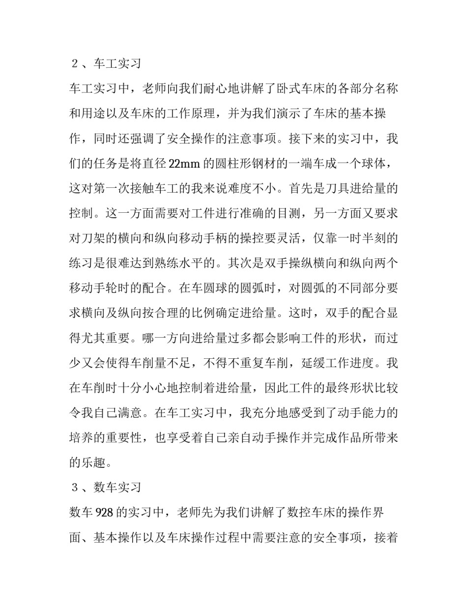 金工类的实习报告范文精选_第3页