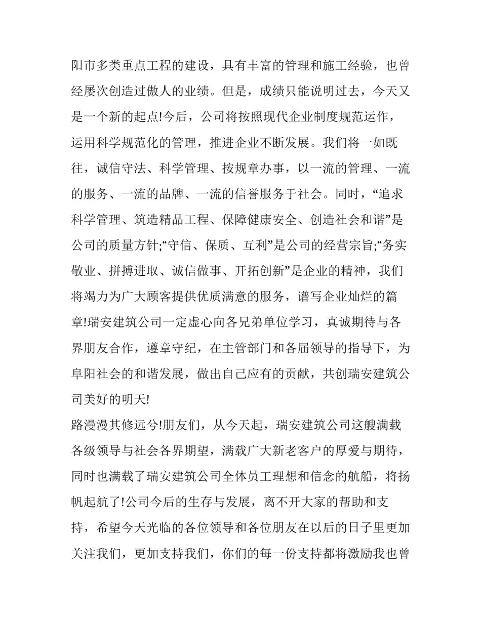 2023年建筑公司开业典礼致辞 建筑公司开业致词(7篇)_第2页